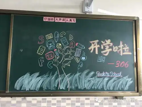 开学季,画个漂亮的黑板报,欢迎同学们回笼