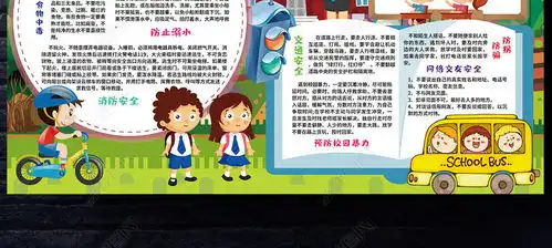全国中小学安全教育日小报校园交通安全小报手抄报模板图片下载