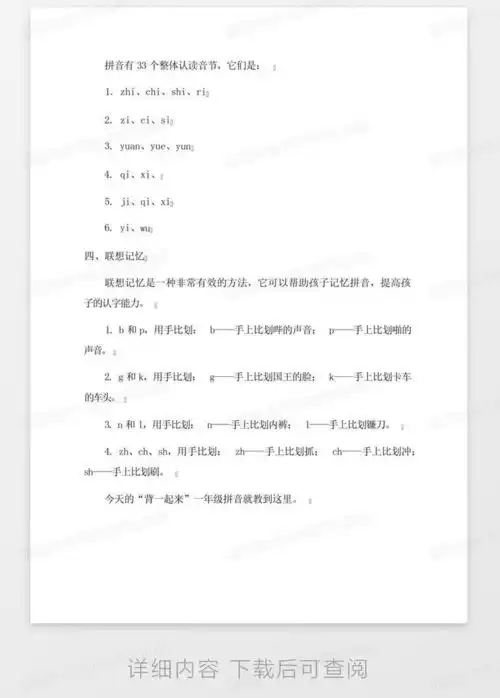 一年级拼音小报word模板下载编号qxexzaxa熊猫办公