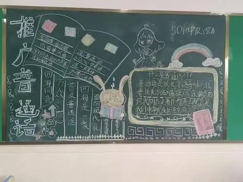 普通话诵百年伟业,规范字写时代新篇丰泽区实验小学潘山校区第二十四届推普周活动