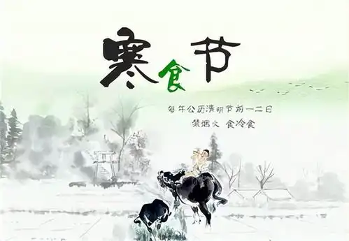 清明前寒食节,记得做3事忌2事,不忘老传统,祝家人顺遂平安