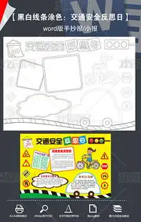 doc汽车黑白doc格式汽车黑白素材图片doc汽车黑白设计模板我图网