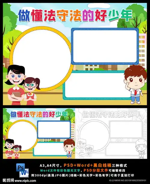 知法懂法与法同行遵纪守法好少年设计图