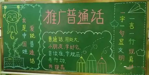 说好普通话,写好中国字,做好中国娃骈山幼儿园普通话宣传周活动纪实