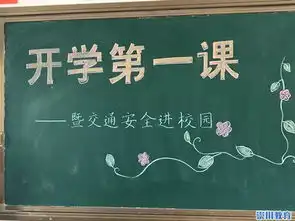 郭里园小学开学第一课交通安全进校园