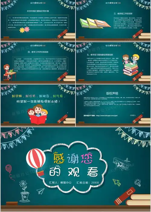 黑板卡通风新学期学校教学计划ppt模板下载熊猫办公