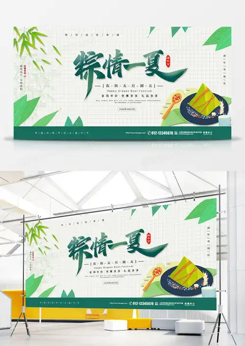 绿色清新端午节粽情一夏宣传展板设计图片下载psd格式素材47242440像素熊猫办公