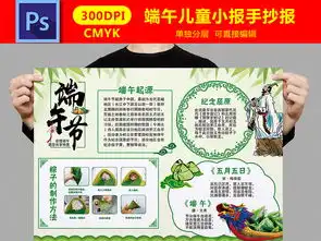 端午节小报传统节日文化习俗手抄报小报素材图片模板psd设计图下载端午节手抄报大全编号16530417