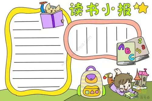 读书小报手抄报模板简单实用