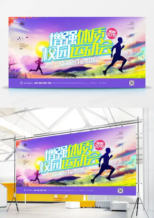 炫彩时尚校园运动会宣传展板设计图片下载psd格式素材35435315像素熊猫办公