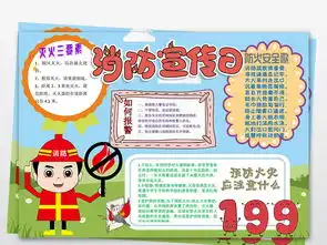 word简单卡通黑白线条涂色消防宣传日119安全手抄报小报图片模板worddoc设计图下载消防安全手抄报大全编号18851410