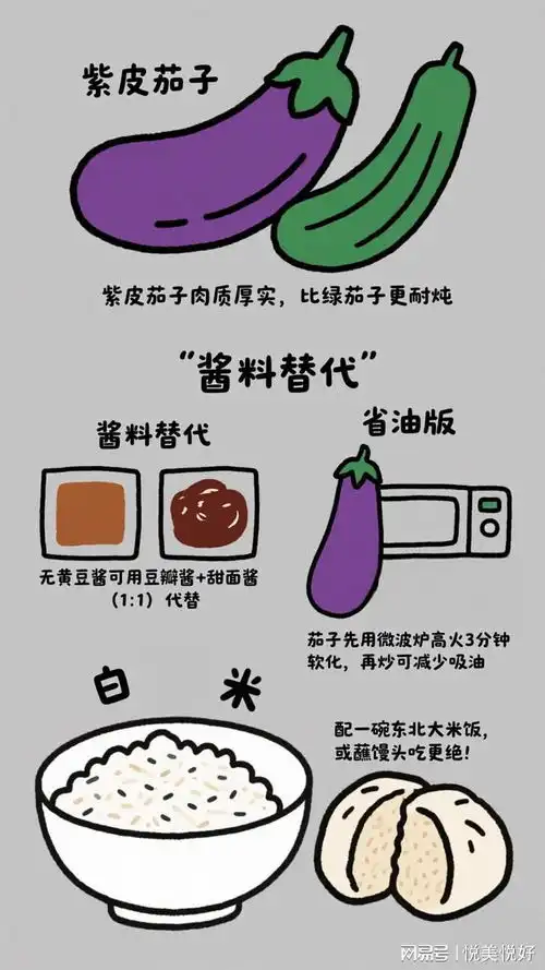 东北酱焖茄子家常版