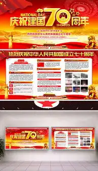 psd国庆节板报设计图片psd格式国庆节板报设计图片素材图片psd国庆节板报设计图片设计模板我图网