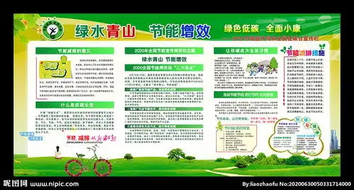 绿水青山节能增效图片