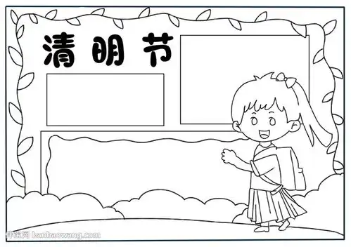 清明节手抄报简单好看