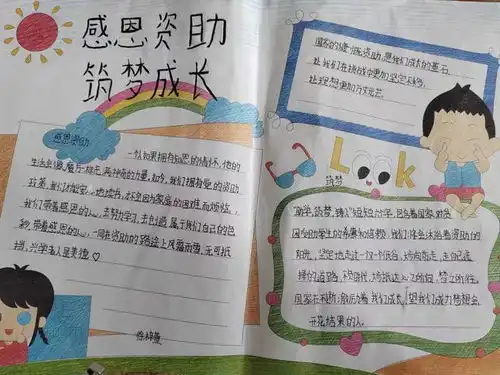 资润童心筑梦成长巨野县柳林镇资助育人主题教育活动走进校园