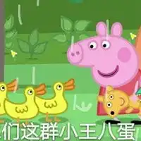 小猪佩琪表情包带字