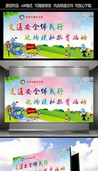 cdr安全手抄报cdr格式安全手抄报素材图片cdr安全手抄报设计模板我图网