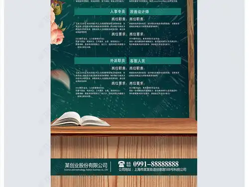黑板板报校园风格校园招聘展架易拉宝设计图片下载