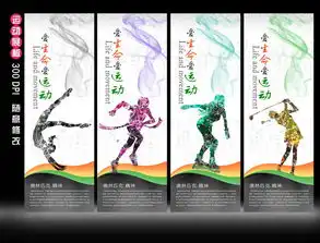运动会展板图片设计素材高清psd模板下载96.80mb其他展板大全