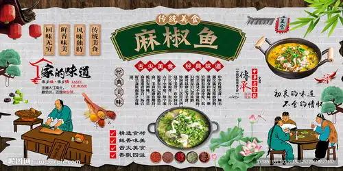 麻椒鱼设计图psd分层素材psd分层素材