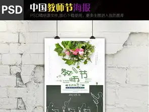 创意简约特色促销教师节海报展板图片素材下载