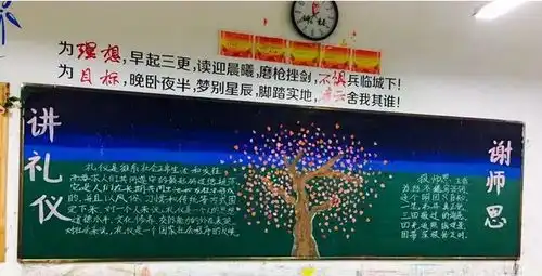 德清求是高中老师,谢谢您记高二讲礼仪感师恩黑板报评比活动