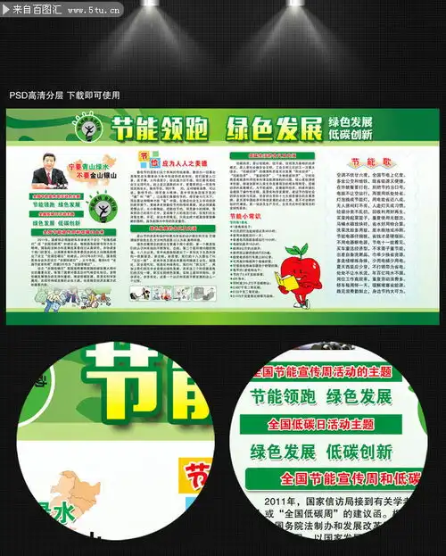 2016全国节能宣传周和低碳日板报下载