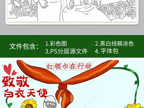 武汉加油红领巾在行动白衣天使致敬白衣天使武汉肺炎线稿手抄报图片模板下载