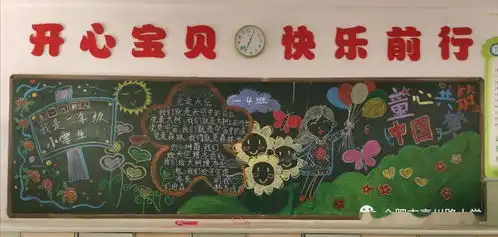 九月份主题黑板报评比