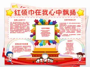红领巾在我心中飘扬小报爱国少先队手抄报图片模板psd设计图下载少先队诞生日手抄报大全编号18740700