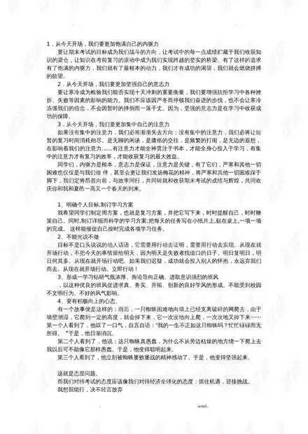 期末板报内容大全.doc资源csdn文库