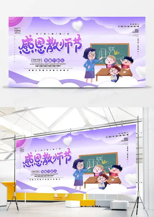 简约大气感念师恩教师节展板设计图片下载psd格式素材70873543像素熊猫办公