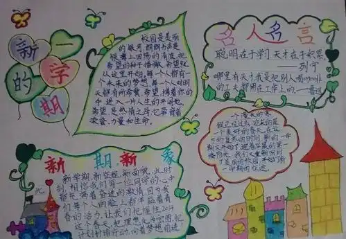 新的一学期20字