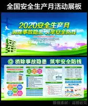 安全生产展板,安全生产宣传栏与安全知识板报,百图汇素材网