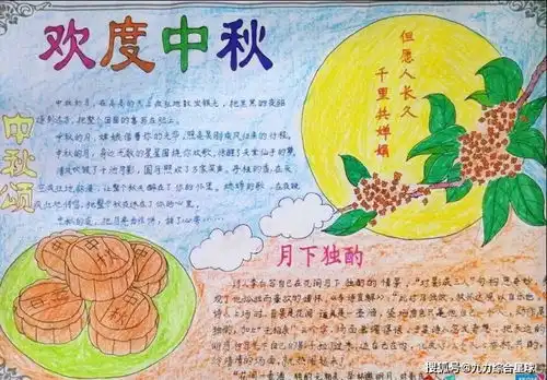 中秋节手抄报模板好句好段快给孩子收藏好