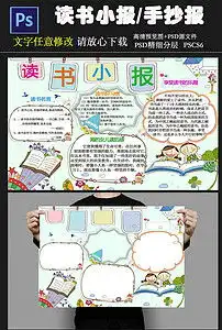 读书小报读书手抄报图片素材psd模板下载8.34mb其他大全读书手抄报