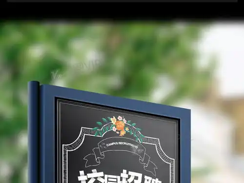 板报风格校园招聘宣传海报模板图片素材psd分层格式下载招聘海报大全