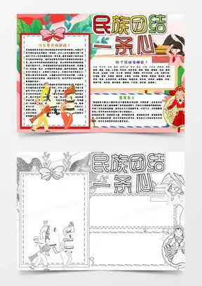 爱国教育手抄报word模板爱国教育手抄报word模板下载熊猫办公