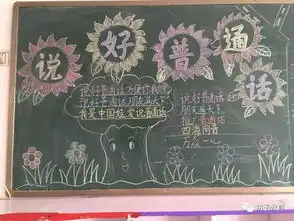 九龙街道邓村小学开展说好普通话迈进新时代推广普通话宣传周活动
