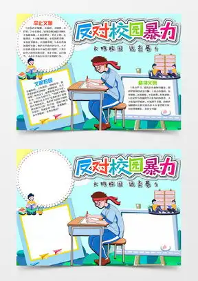 反对校园暴力素材反对校园暴力图片反对校园暴力免费模板下载熊猫办公