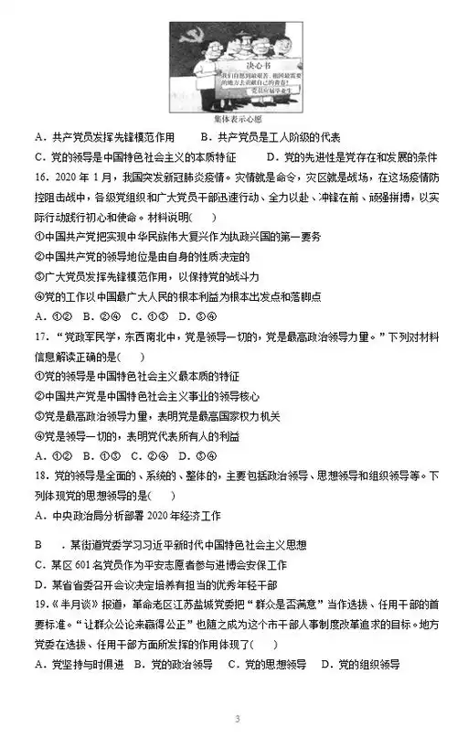 2021届江苏省新沂市棋盘中学高一下学期政治第一次月考试题图片版3
