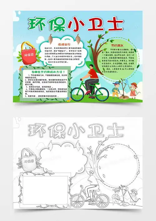 绿色卡通环保小卫士小报手抄报word模板下载熊猫办公