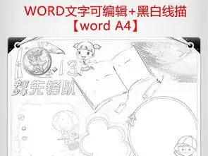 我是少先队员热爱红领巾中国少年先锋队诞辰日手抄报图片模板worddoc设计图下载少先队诞生日手抄报大全编号18770536