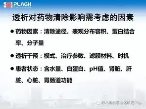 蔡乐主任药师透析对药物清除的影响