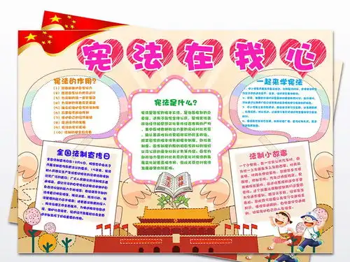 宪法宣传日手抄报图片大全